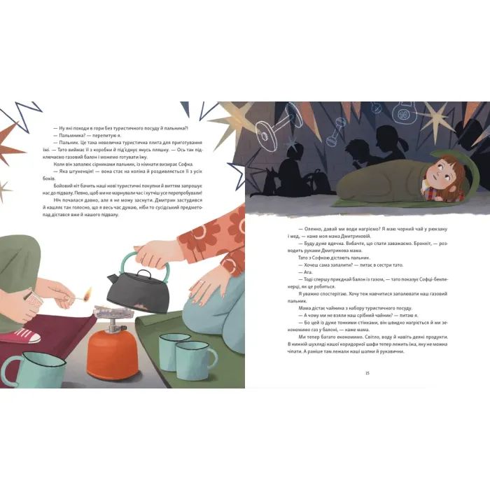 Книга Яблучна шарлотка, спечена в горах - Саша Войцехівська Видавництво Старого Лева (9789664483138) изображение 6