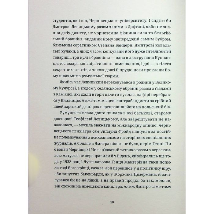 Книга Дефіляда в Москві - Василь Кожелянко Видавництво Старого Лева (9789664483015) зображення 10