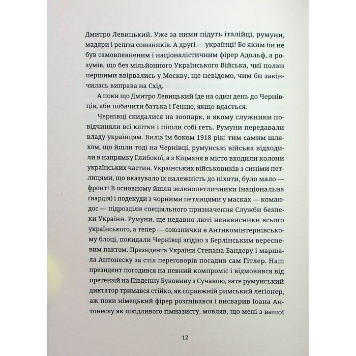 Книга Дефіляда в Москві - Василь Кожелянко Видавництво Старого Лева (9789664483015) зображення 12