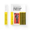 Книга Дефіляда в Москві - Василь Кожелянко Видавництво Старого Лева (9789664483015) зображення 3