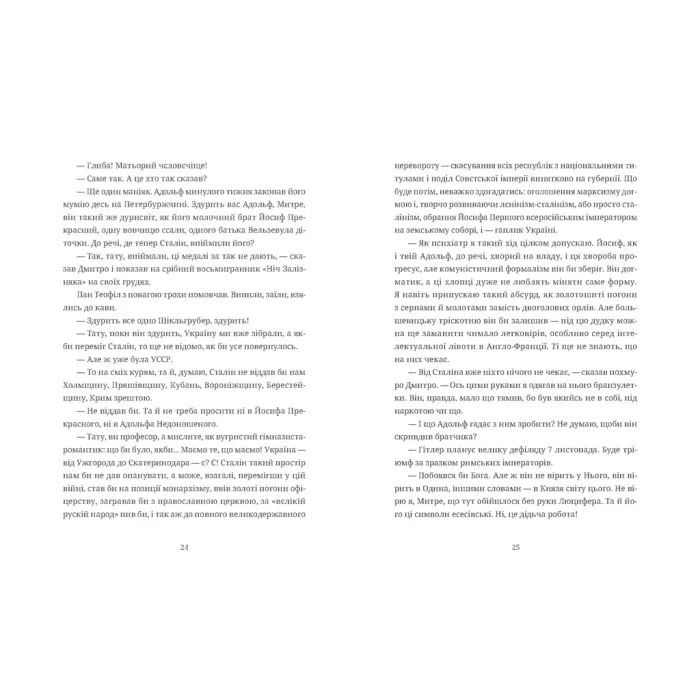 Книга Дефіляда в Москві - Василь Кожелянко Видавництво Старого Лева (9789664483015) зображення 5