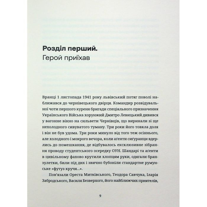Книга Дефіляда в Москві - Василь Кожелянко Видавництво Старого Лева (9789664483015) зображення 9