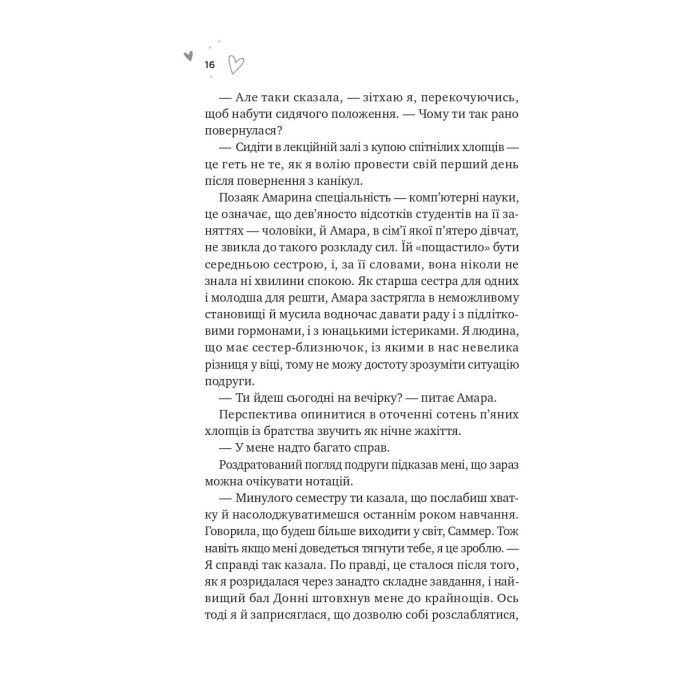 Книга Зіткнення - Бал Кабра Vivat (9786171708310) изображение 10