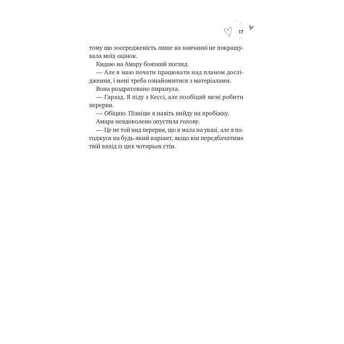 Книга Зіткнення - Бал Кабра Vivat (9786171708310) изображение 11