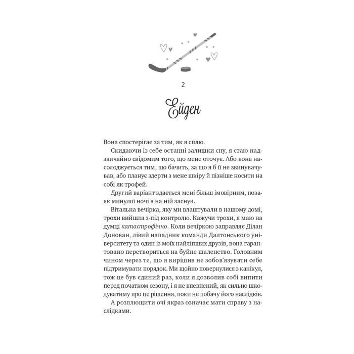 Книга Зіткнення - Бал Кабра Vivat (9786171708310) изображение 12