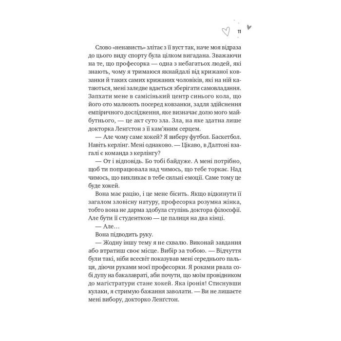 Книга Зіткнення - Бал Кабра Vivat (9786171708310) изображение 5