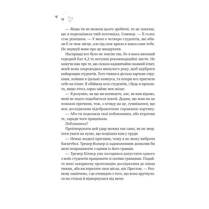 Книга Зіткнення - Бал Кабра Vivat (9786171708310) изображение 6