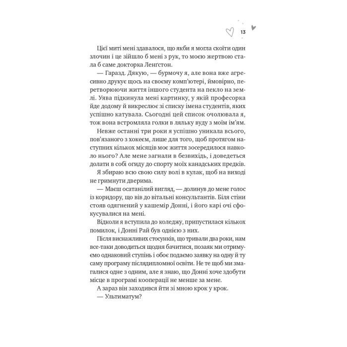Книга Зіткнення - Бал Кабра Vivat (9786171708310) изображение 7