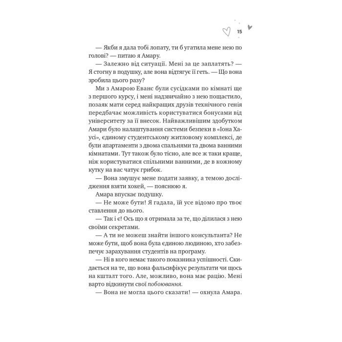 Книга Зіткнення - Бал Кабра Vivat (9786171708310) изображение 9