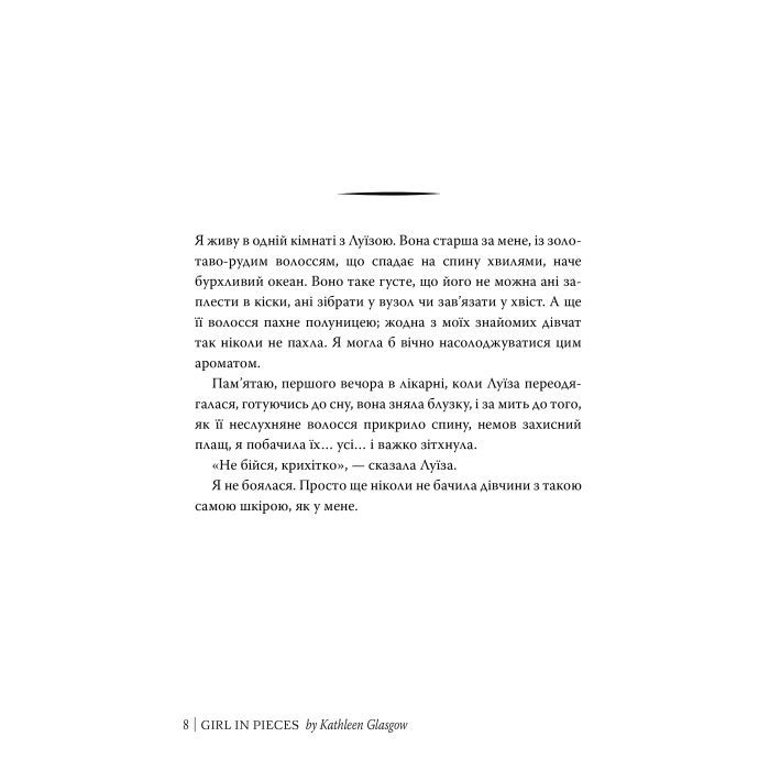 Книга Усі мої рани - Кетлін Ґлазґов Видавництво РМ (9786178373887) изображение 2