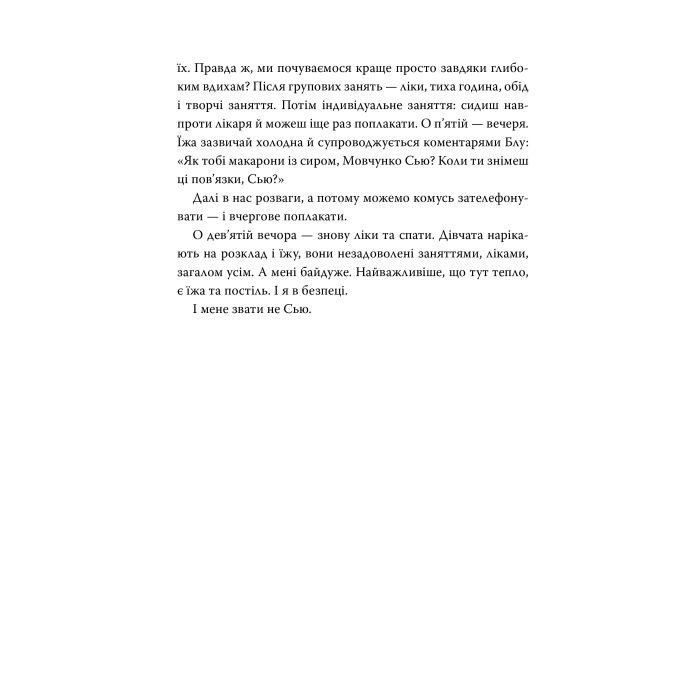 Книга Усі мої рани - Кетлін Ґлазґов Видавництво РМ (9786178373887) изображение 4