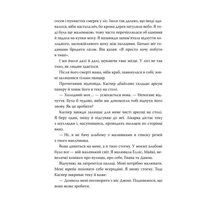 Книга Усі мої рани - Кетлін Ґлазґов Видавництво РМ (9786178373887) изображение 6