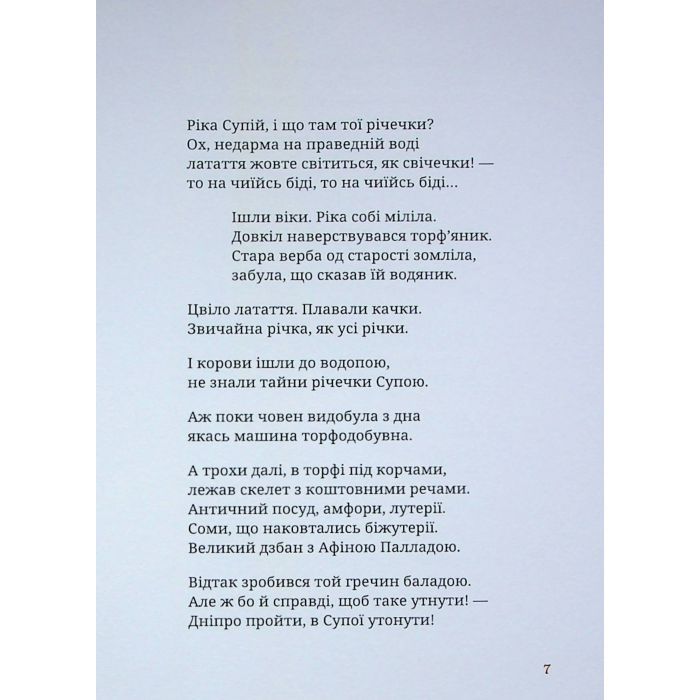 Книга Скіфська одіссея - Ліна Костенко А-ба-ба-га-ла-ма-га (9786175852972) зображення 10