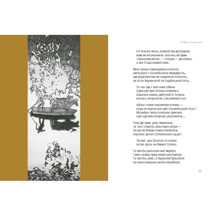 Книга Скіфська одіссея - Ліна Костенко А-ба-ба-га-ла-ма-га (9786175852972) зображення 4