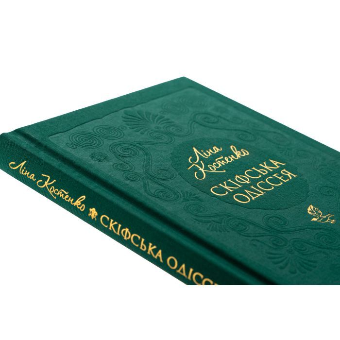 Книга Скіфська одіссея - Ліна Костенко А-ба-ба-га-ла-ма-га (9786175852972) зображення 4