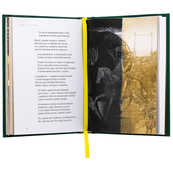 Книга Скіфська одіссея - Ліна Костенко А-ба-ба-га-ла-ма-га (9786175852972) зображення 5