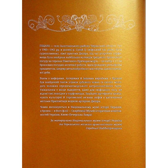 Книга Скіфська одіссея - Ліна Костенко А-ба-ба-га-ла-ма-га (9786175852972) зображення 9