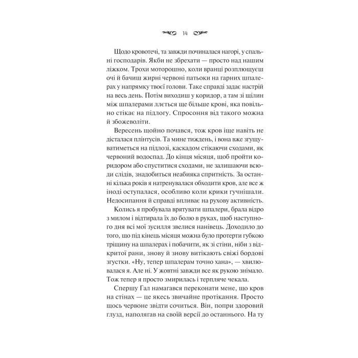 Книга Вересневий дім - Карісса Орландо Vivat (9786171708327) изображение 10
