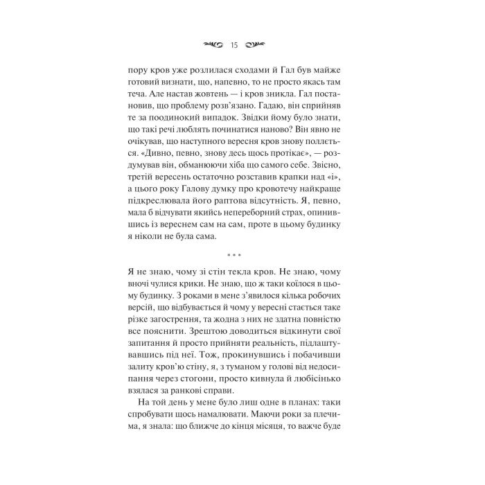 Книга Вересневий дім - Карісса Орландо Vivat (9786171708327) изображение 11