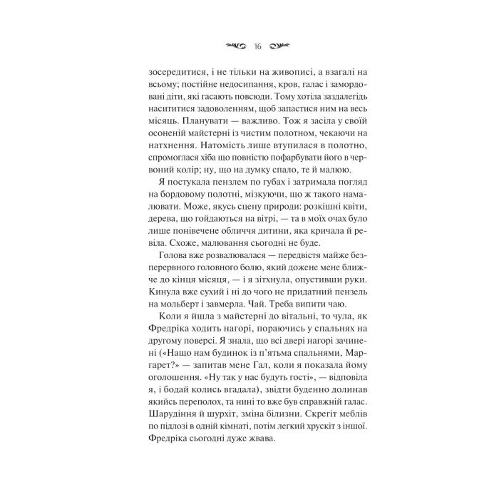 Книга Вересневий дім - Карісса Орландо Vivat (9786171708327) изображение 12