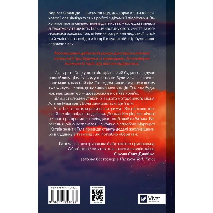 Книга Вересневий дім - Карісса Орландо Vivat (9786171708327) изображение 2