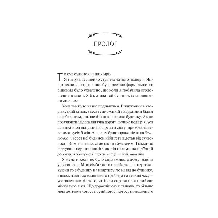 Книга Вересневий дім - Карісса Орландо Vivat (9786171708327) изображение 3