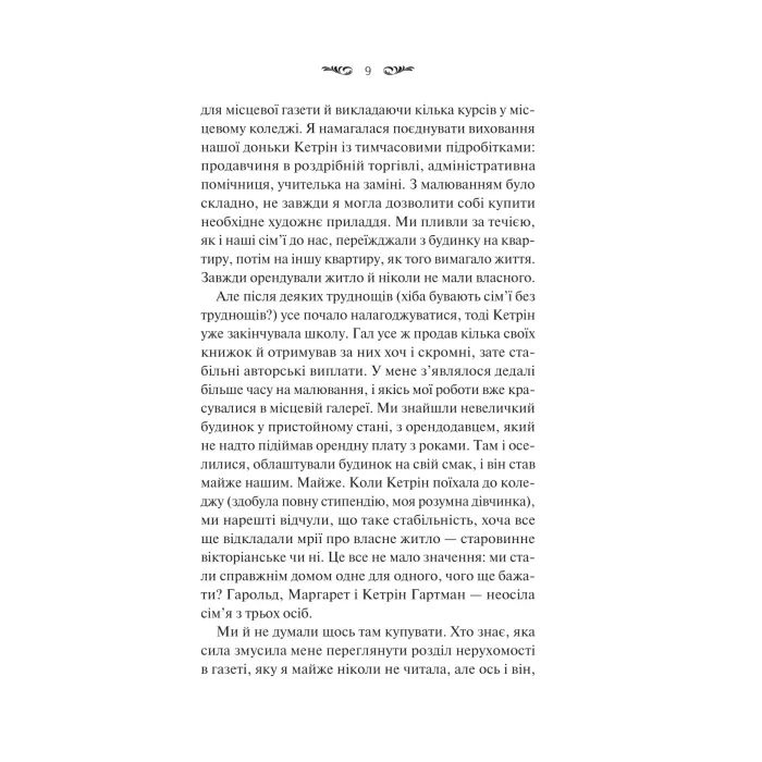 Книга Вересневий дім - Карісса Орландо Vivat (9786171708327) изображение 5