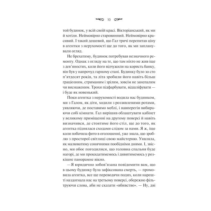 Книга Вересневий дім - Карісса Орландо Vivat (9786171708327) изображение 6