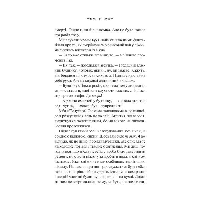Книга Вересневий дім - Карісса Орландо Vivat (9786171708327) изображение 7