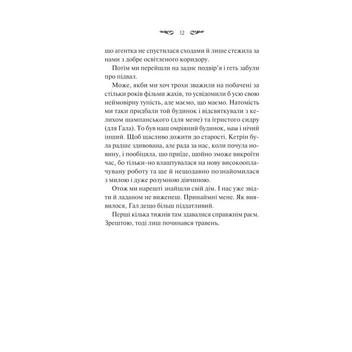 Книга Вересневий дім - Карісса Орландо Vivat (9786171708327) изображение 8