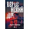 Книга Вересневий дім - Карісса Орландо Vivat (9786171708327)