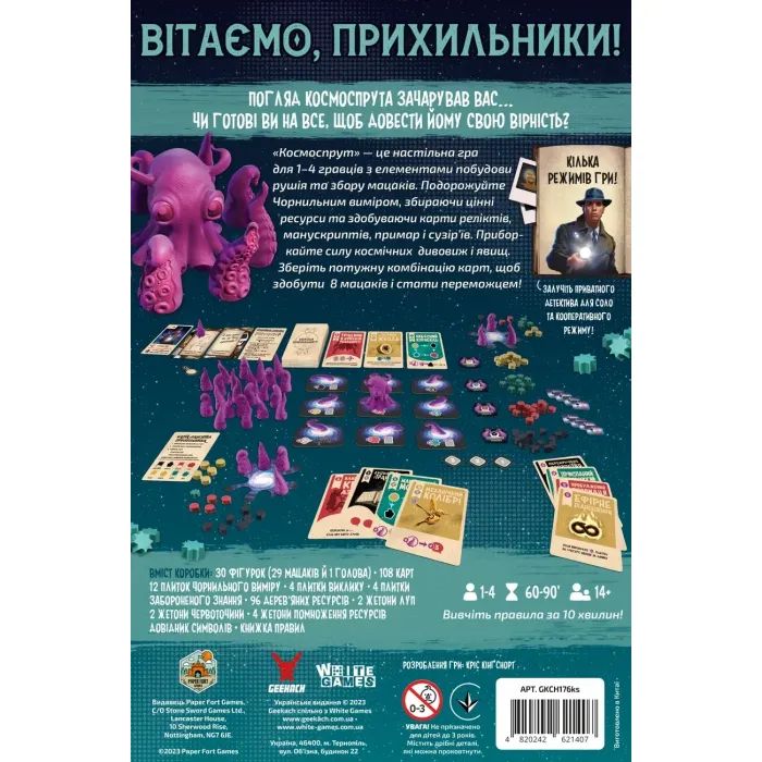Настільна гра Geekach Games Космоспрут (Cosmoctopus) (укр.) (GKCH171ct) зображення 10
