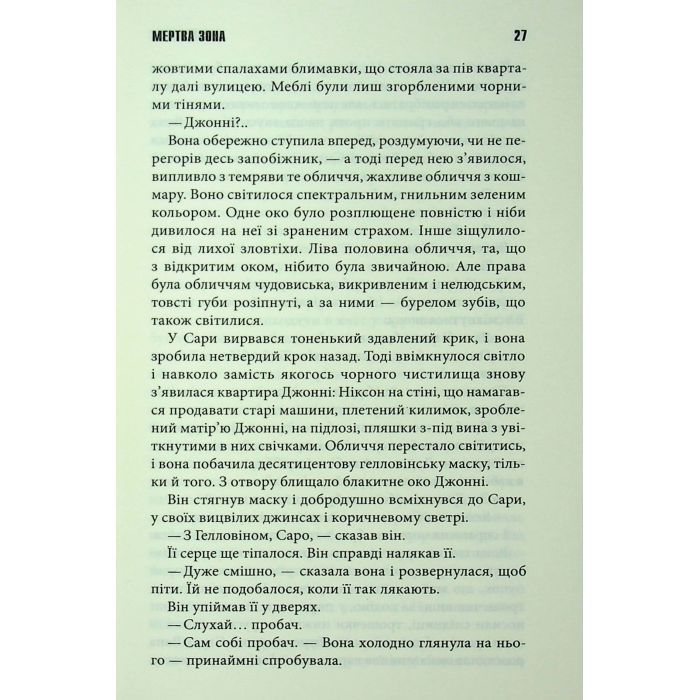 Книга Мертва зона - Стівен Кінг КСД (9786171513853) зображення 10