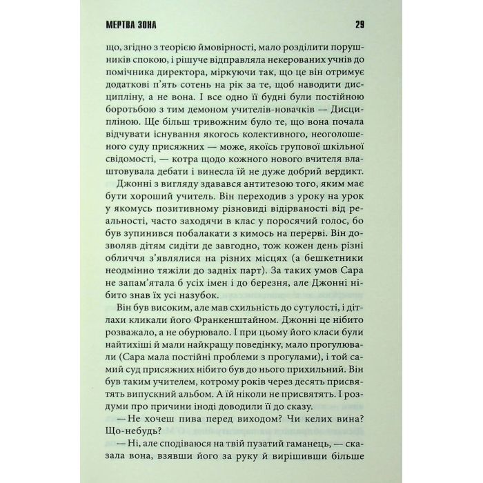 Книга Мертва зона - Стівен Кінг КСД (9786171513853) зображення 12