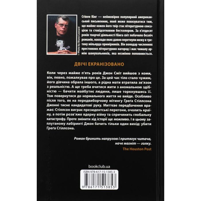 Книга Мертва зона - Стівен Кінг КСД (9786171513853) зображення 2