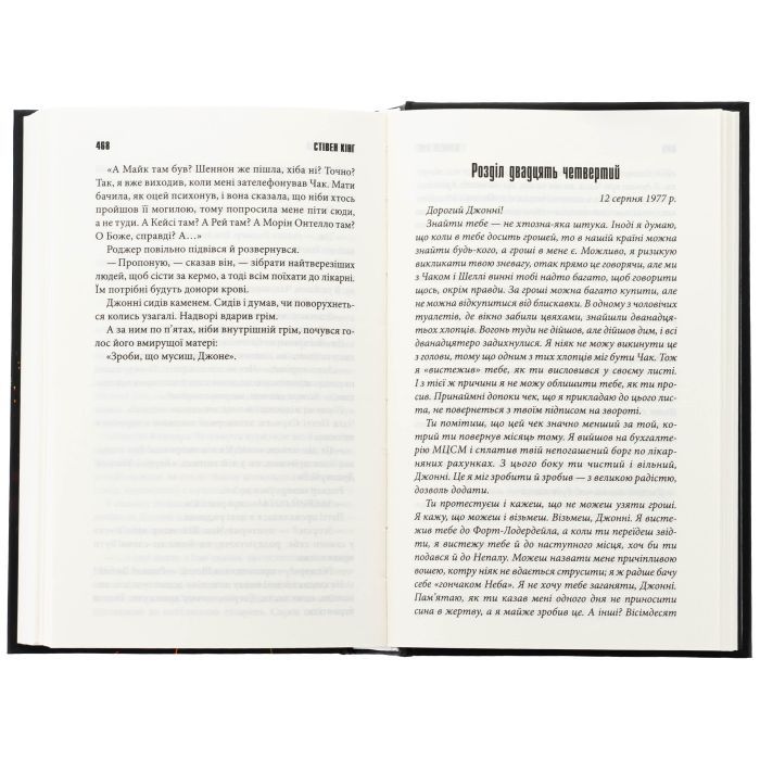Книга Мертва зона - Стівен Кінг КСД (9786171513853) зображення 5