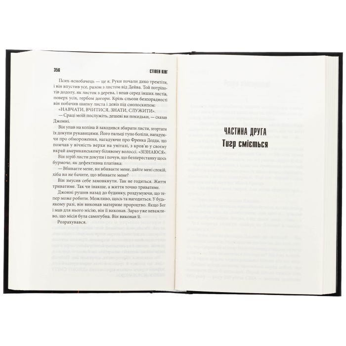 Книга Мертва зона - Стівен Кінг КСД (9786171513853) зображення 6
