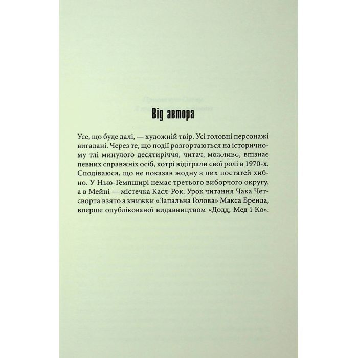 Книга Мертва зона - Стівен Кінг КСД (9786171513853) зображення 7