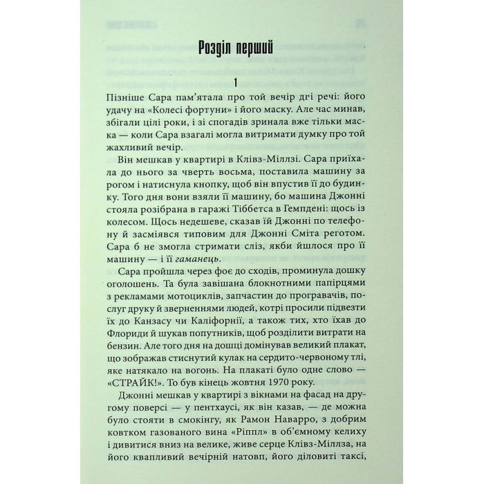 Книга Мертва зона - Стівен Кінг КСД (9786171513853) зображення 8