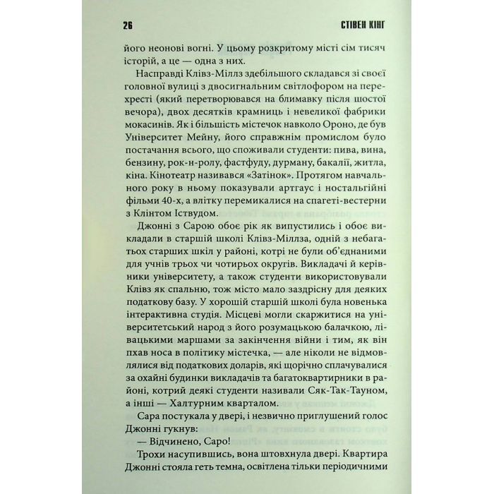 Книга Мертва зона - Стівен Кінг КСД (9786171513853) зображення 9