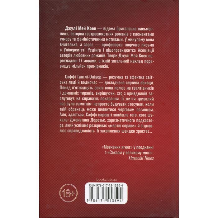 Книга Поганці - Джулі Мей Коен КСД (9786171513594) изображение 2