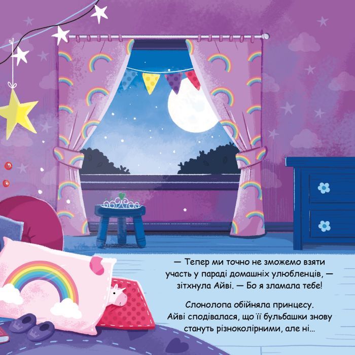 Книга Слонолопа - Матільда Роуз Видавництво РМ (9786178512149) изображение 10