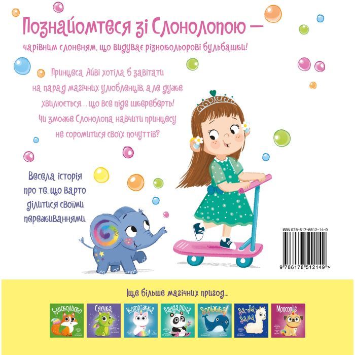 Книга Слонолопа - Матільда Роуз Видавництво РМ (9786178512149) изображение 2
