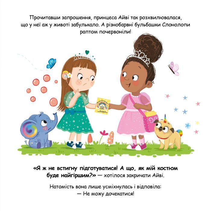 Книга Слонолопа - Матільда Роуз Видавництво РМ (9786178512149) изображение 8