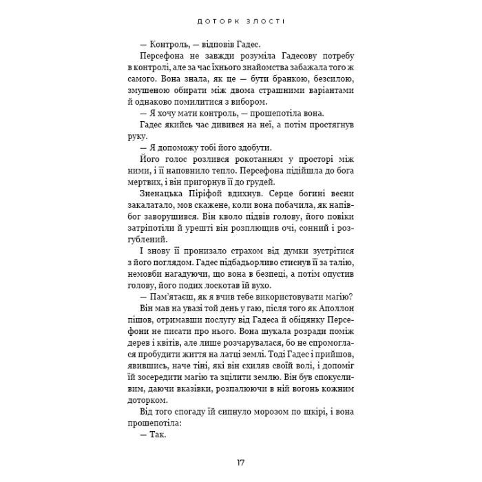 Книга Гадес і Персефона. Книга 5: Доторк злості - Скарлетт Сент-Клер BookChef (9786175484579) изображение 11