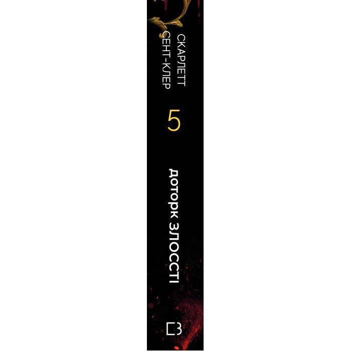 Книга Гадес і Персефона. Книга 5: Доторк злості - Скарлетт Сент-Клер BookChef (9786175484579) изображение 2