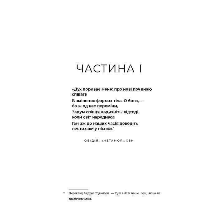 Книга Гадес і Персефона. Книга 5: Доторк злості - Скарлетт Сент-Клер BookChef (9786175484579) изображение 5