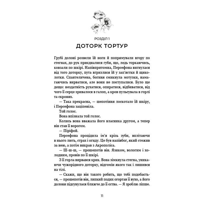 Книга Гадес і Персефона. Книга 5: Доторк злості - Скарлетт Сент-Клер BookChef (9786175484579) изображение 6