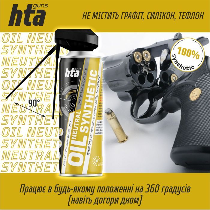 Оружейная смазка HTA нейтральнe синтетичнe NEUTRAL SYNTHETIC OIL 200 мл (HTA4041) изображение 4