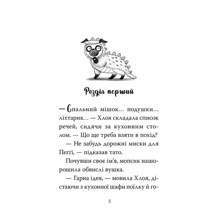Книга Мопс, який хотів стати динозавриком. Книга 13 - Белла Свіфт Видавництво РМ (9786178603199) изображение 2
